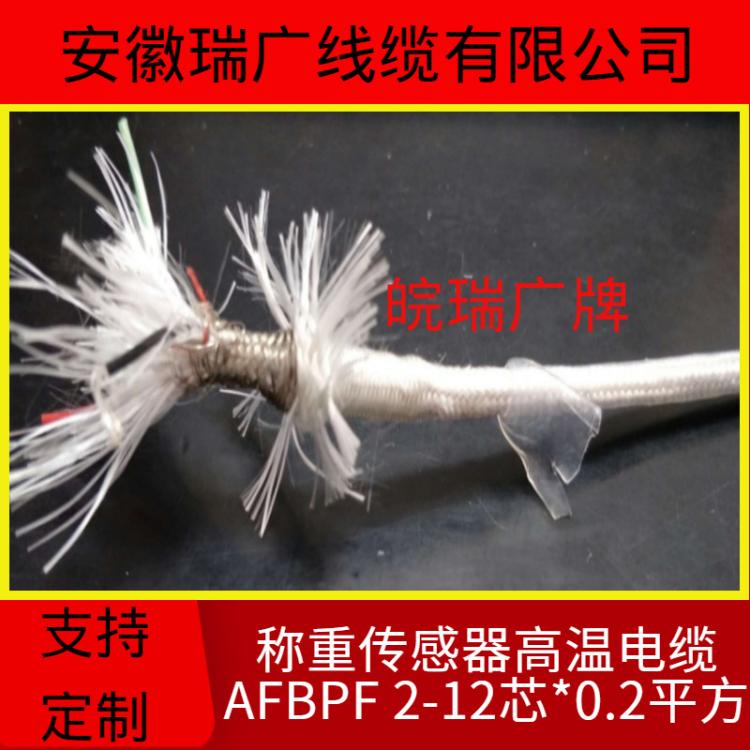 传感器线AFFRPF-4*0.2 安徽瑞广生产 AVZP 2*1+12*0.5 系统电缆