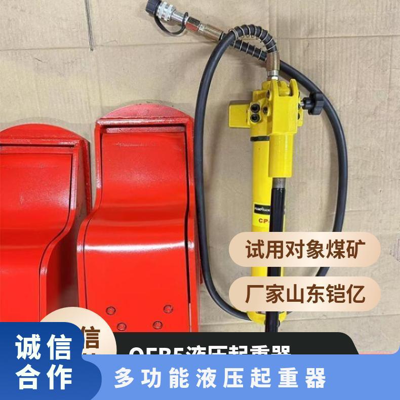 矿山多功能液压起重器 型号QFB5-2T 高度150MM 规格齐全