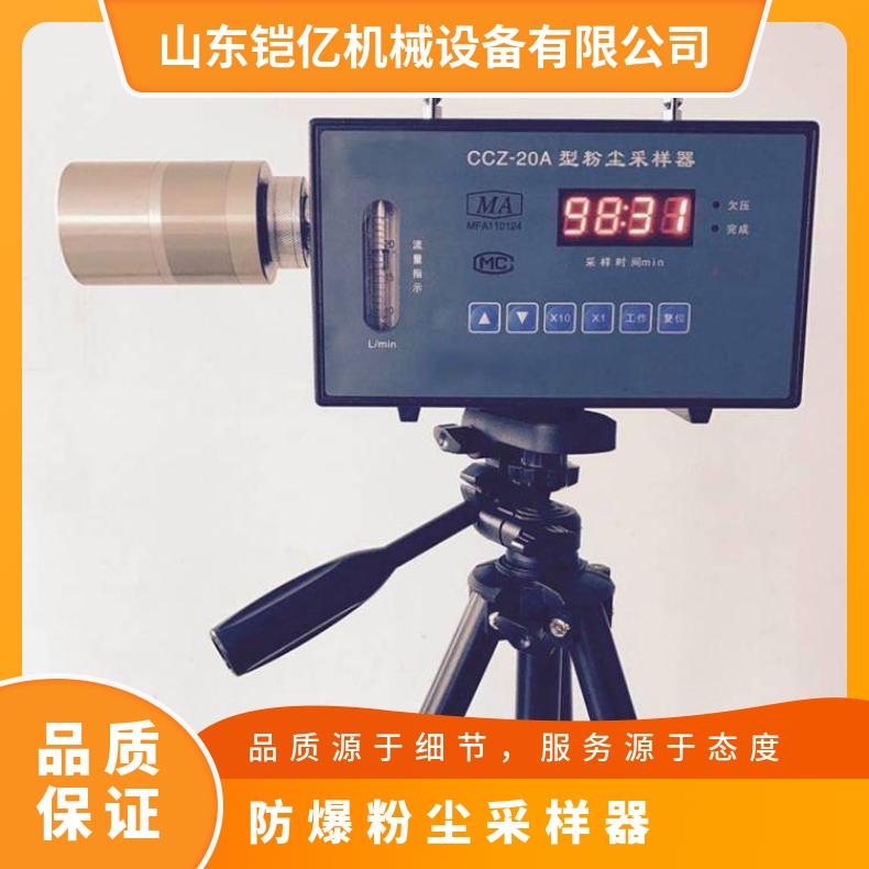 测定呼吸性粉 尘浓度预捕器分离装置 CCZ-20A防爆粉尘采样器