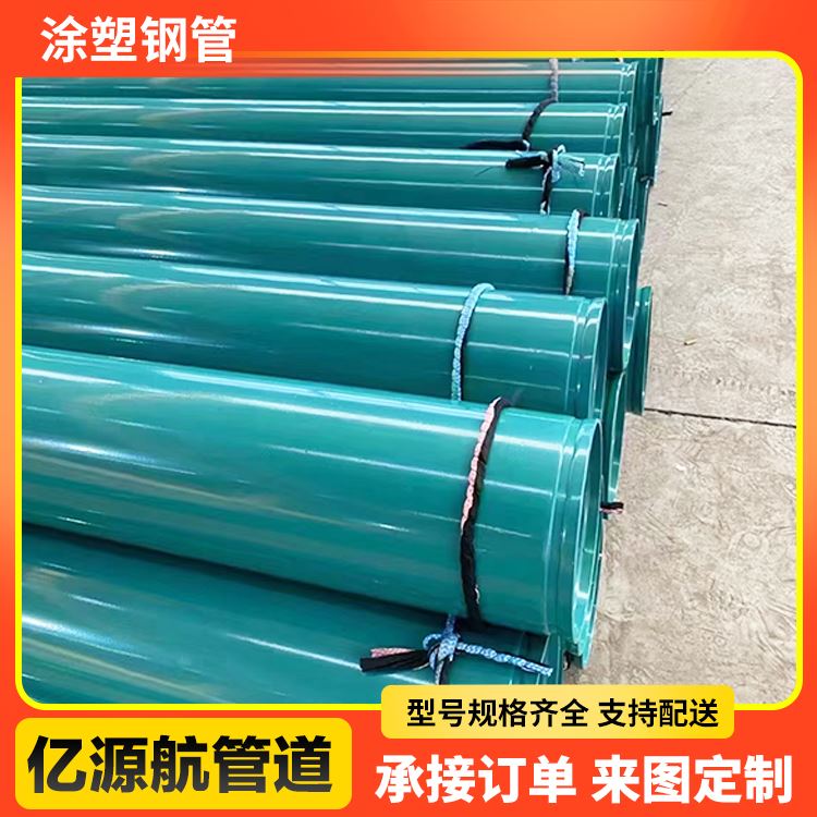 亿源航抗震能力强加强级补水工程用涂塑管道