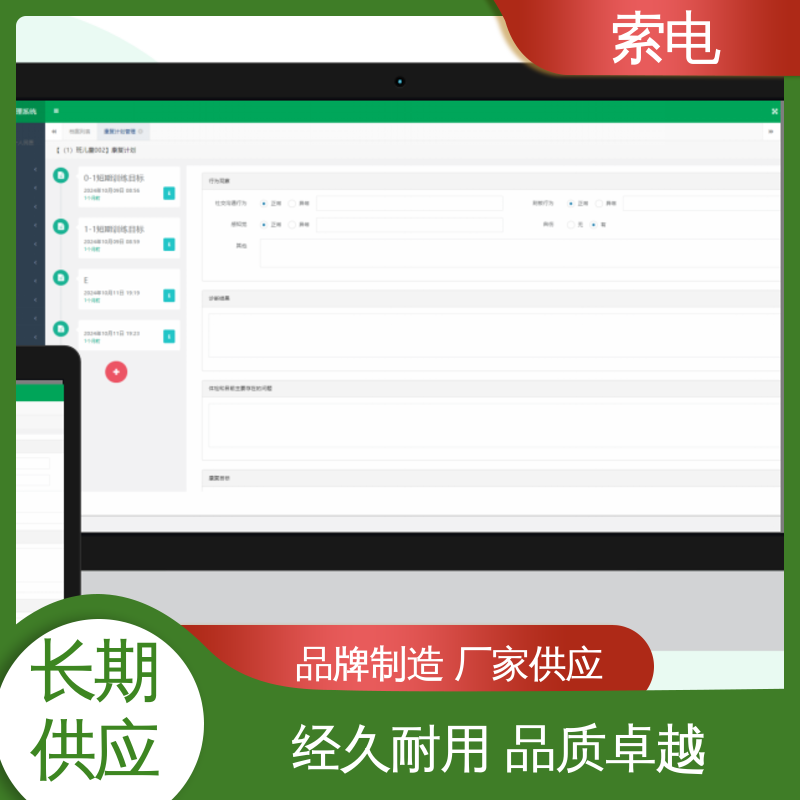 全方助力 儿童保健信息管理平台 便捷 量表标准化 索电