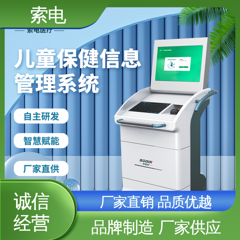 索电 操作简便 儿童保健信息管理系统 过程简易化 立体C型机身