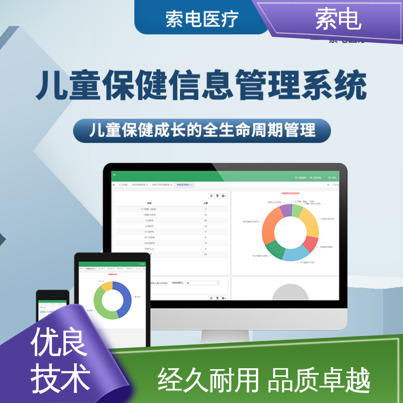 索电 专业的诊断 儿童保健云平台 童趣 双液晶显示屏