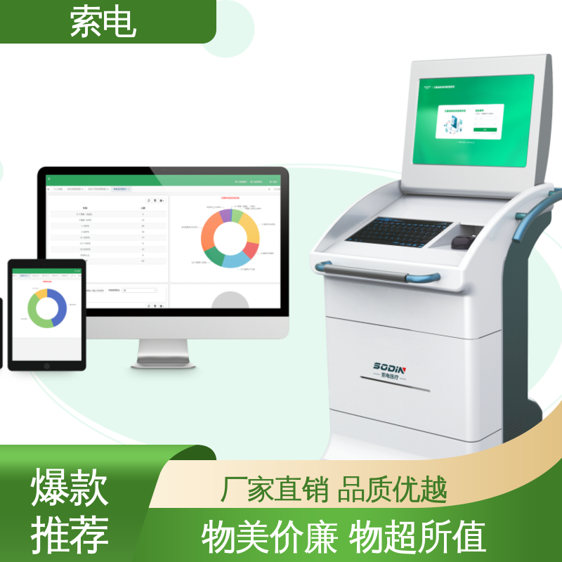索电 专业的诊断 量表标准化 全方助力 儿童保健系统