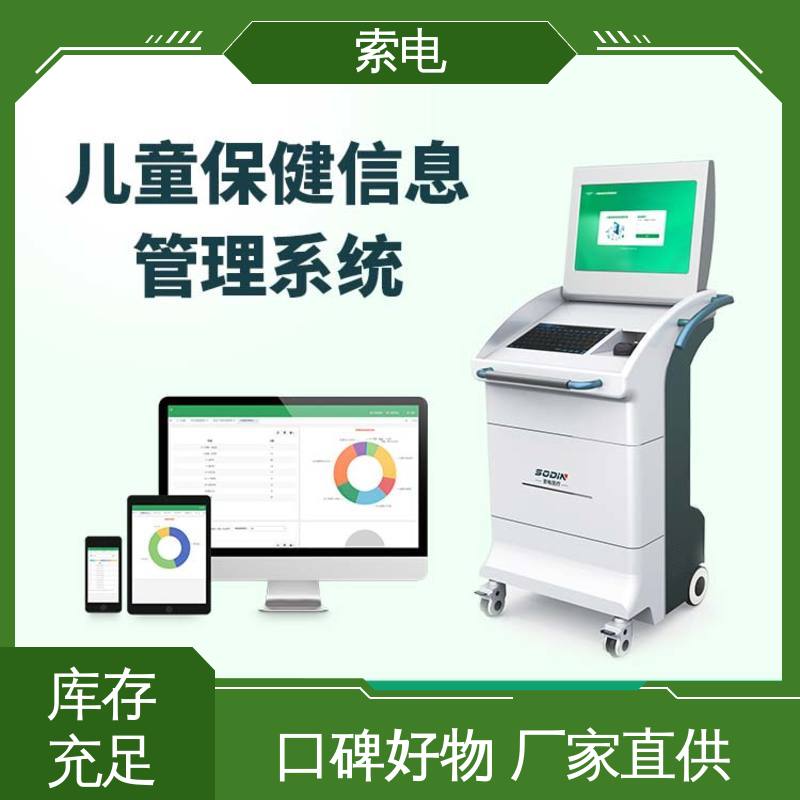 索电 儿童保健管理工作站 多样化 全方助力 辅助