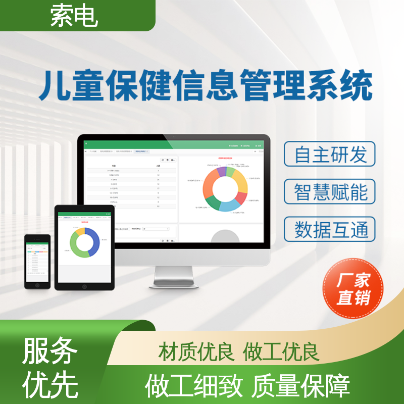 索电 儿童保健管理工作站 设计界面卡通化 立体C型机身