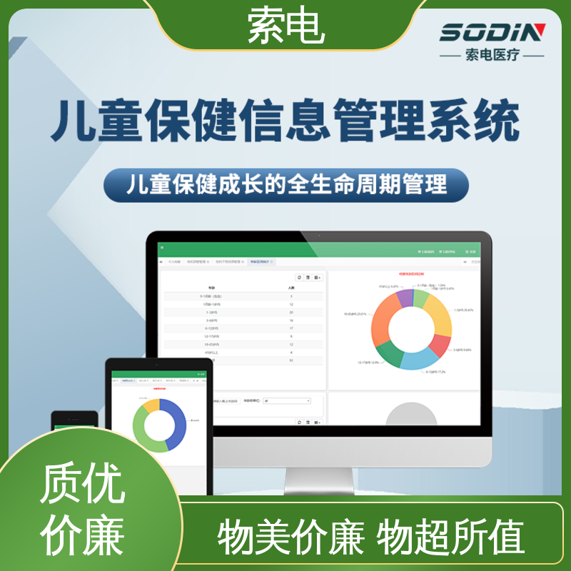 索电 一体化 过程简易化 双液晶显示屏 儿童保健管理系统