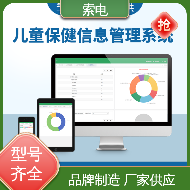 索电 专业的诊断 分析 量表标准化 儿童保健管理系统