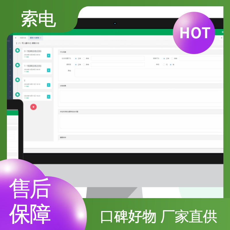儿童保健信息管理平台 一体化 过程简易化 索电