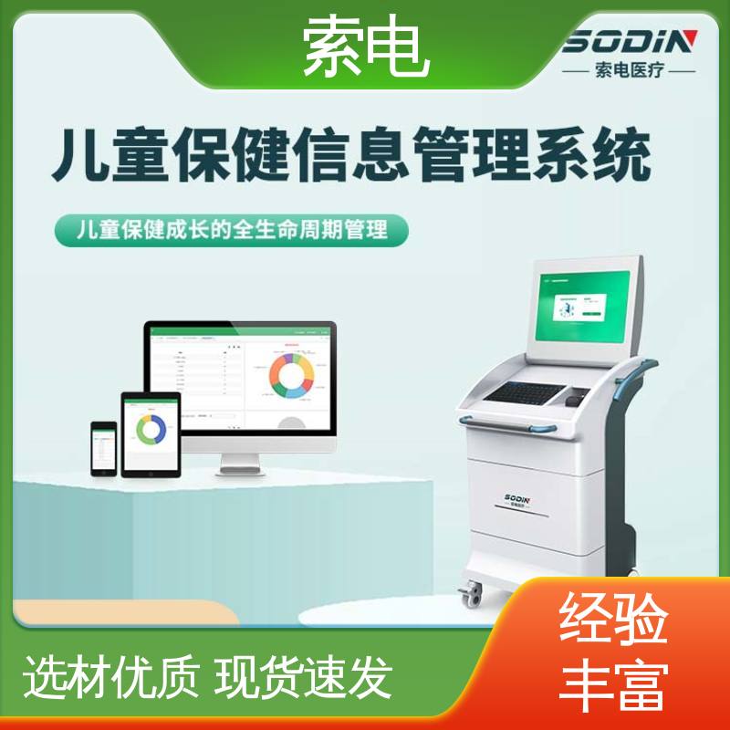 全方助力 儿童保健管理工作站 360度 语音报读 索电