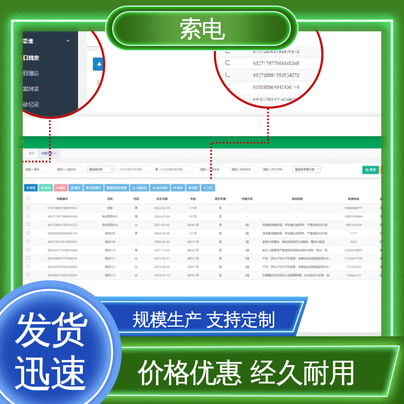 儿童保健云平台 设计界面卡通化 成长 操作简便 索电
