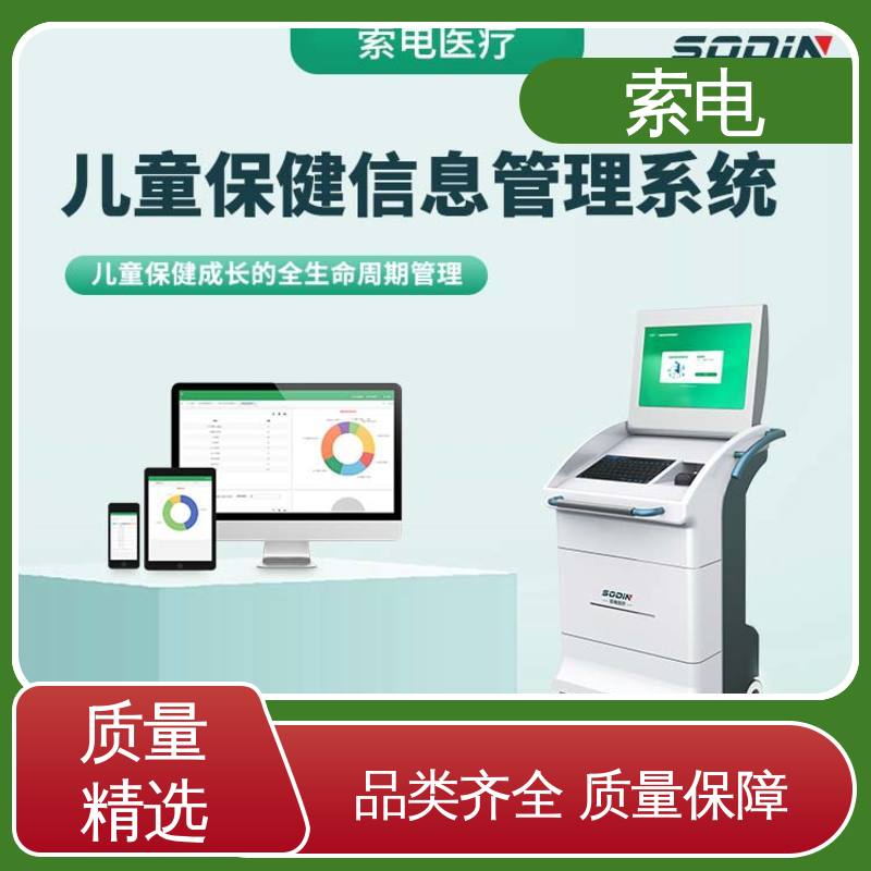 专业的诊断 儿童保健信息管理平台 辅助 丰富 索电