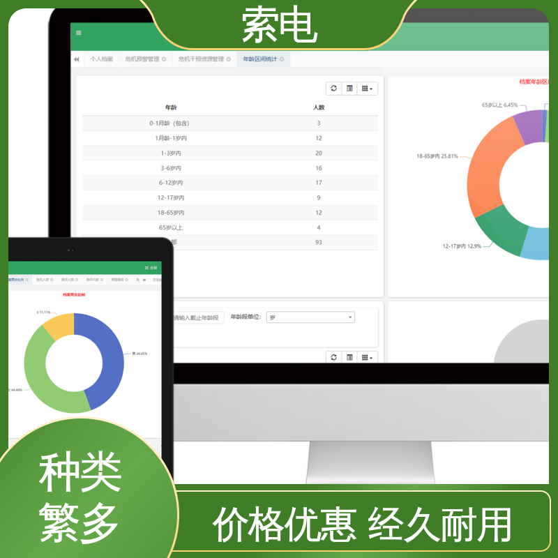 设计界面卡通化 儿童保健管理工作站 成长 全方助力 索电
