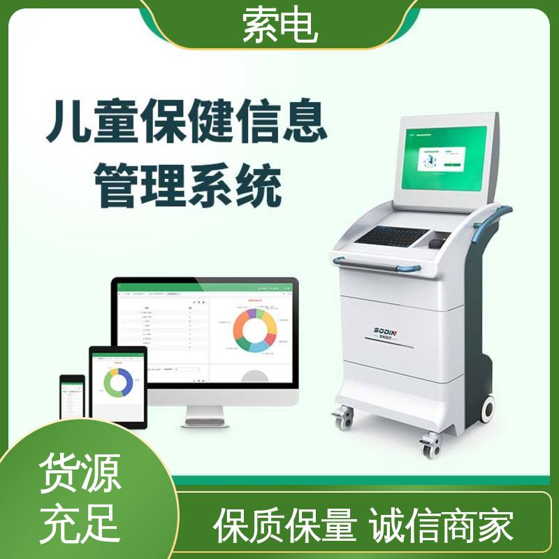 索电 儿童保健信息管理平台 操作简便 便捷 360度