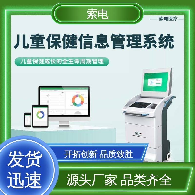 双液晶显示屏 儿童保健系统 量表标准化 成长 索电