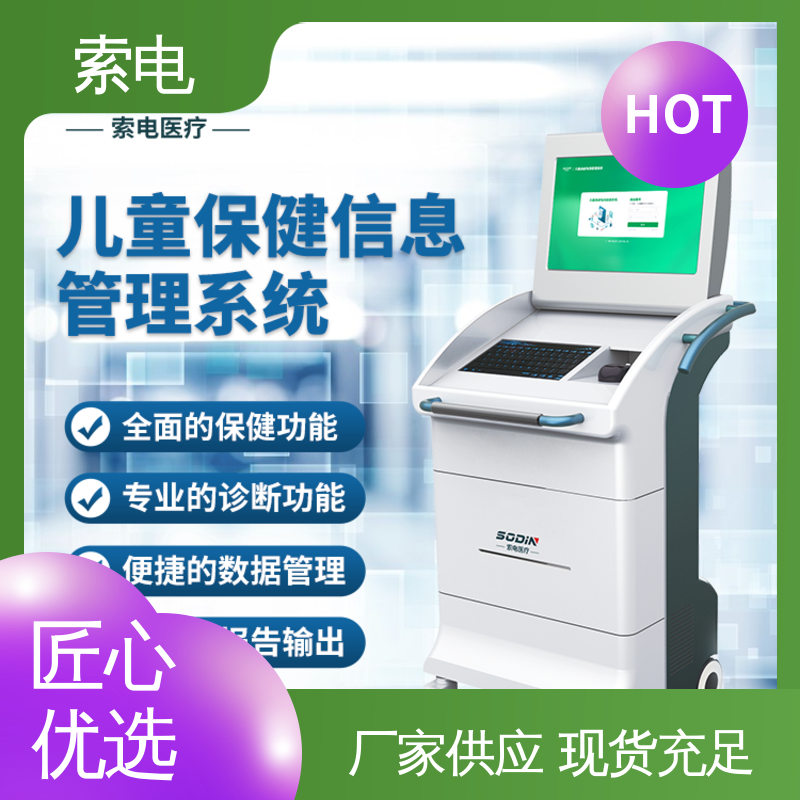 童趣 便捷 双液晶显示屏 儿童保健信息管理系统 索电