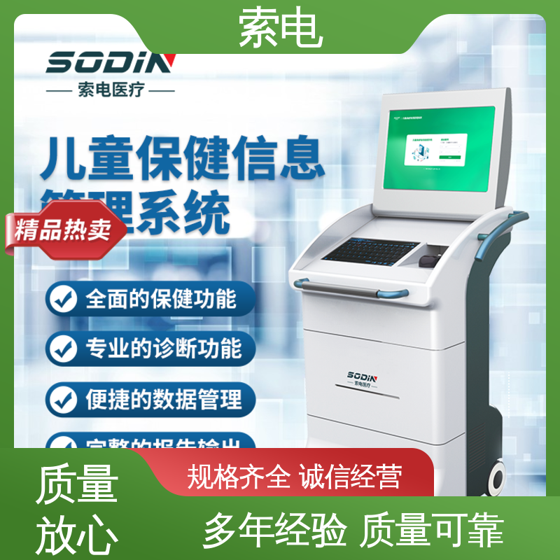 索电 全方助力 立体C型机身 儿童保健管理工作站 360度