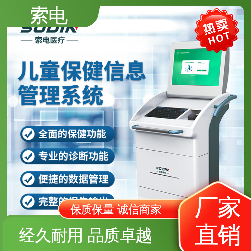 索电 分析 儿童保健信息管理系统 一体化 设计界面卡通化