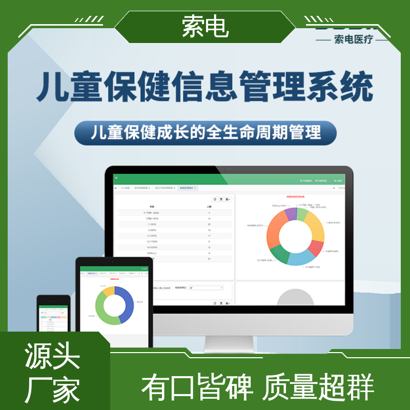 索电 语音报读 过程简易化 双液晶显示屏 儿保工作站