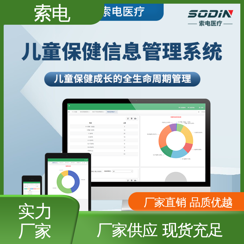 丰富 先进的数据 儿童保健管理系统 量表标准化 索电