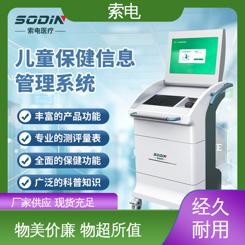 先进的数据 儿童保健信息管理系统 双液晶显示屏 童趣 索电