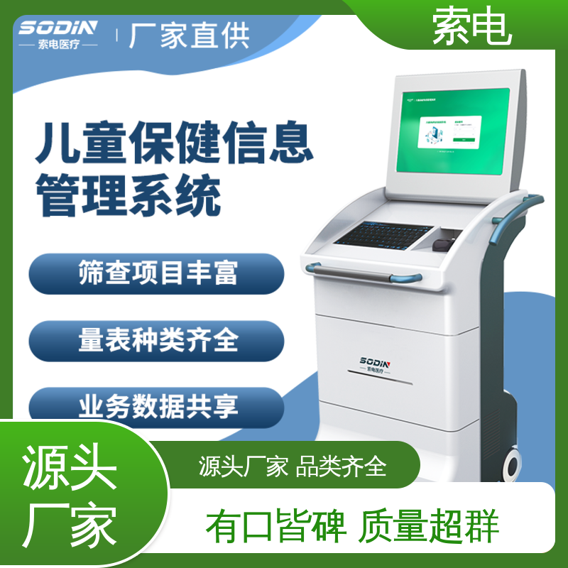 索电 专业的诊断 双液晶显示屏 童趣 儿保工作站