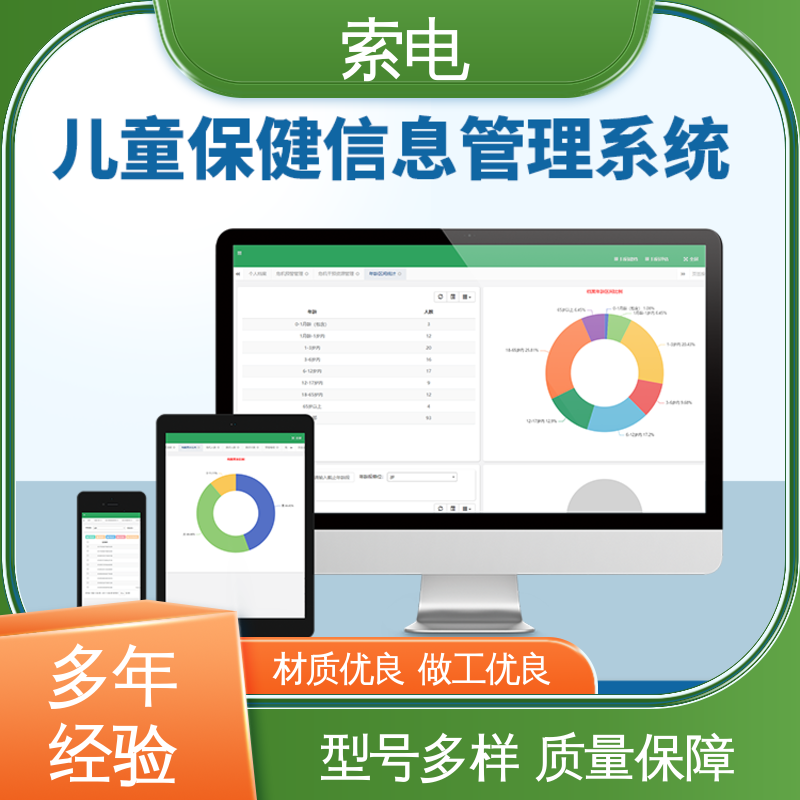 索电 分析 儿童保健信息管理系统 成长 量表标准化