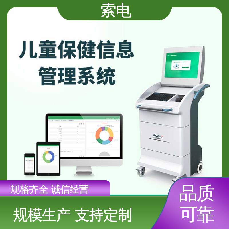 索电 儿童保健管理工作站 过程简易化 双液晶显示屏 多样化