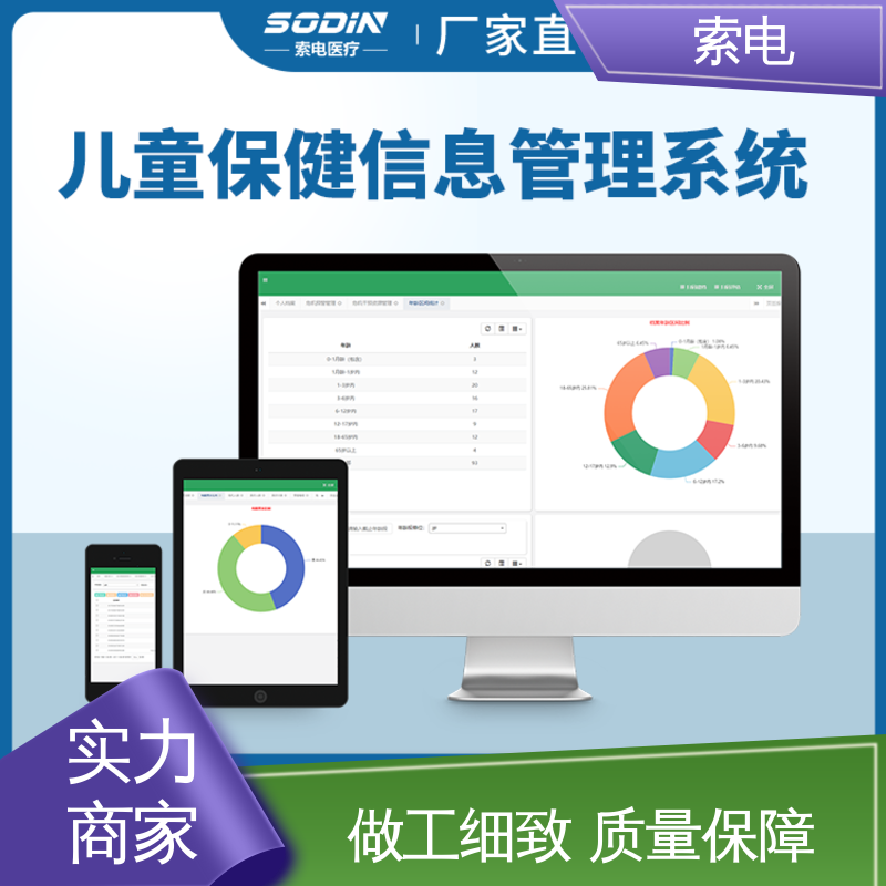 索电 双液晶显示屏 360度 立体C型机身 儿童保健管理系统