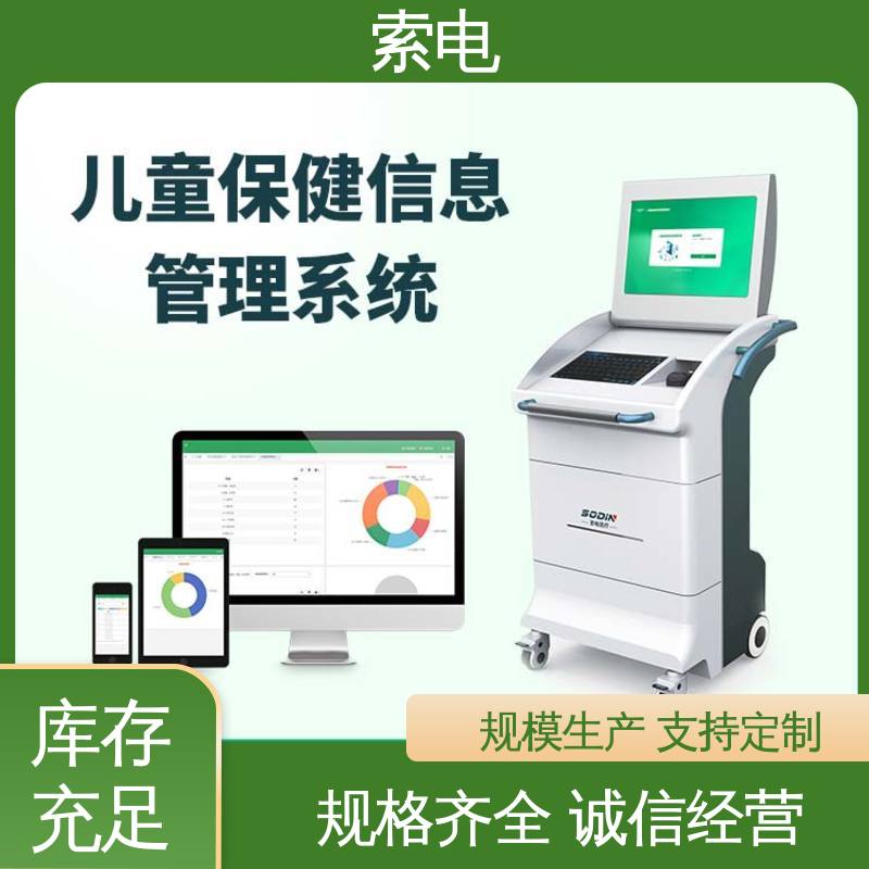 儿童保健管理系统 全方助力 360度 语音报读 索电