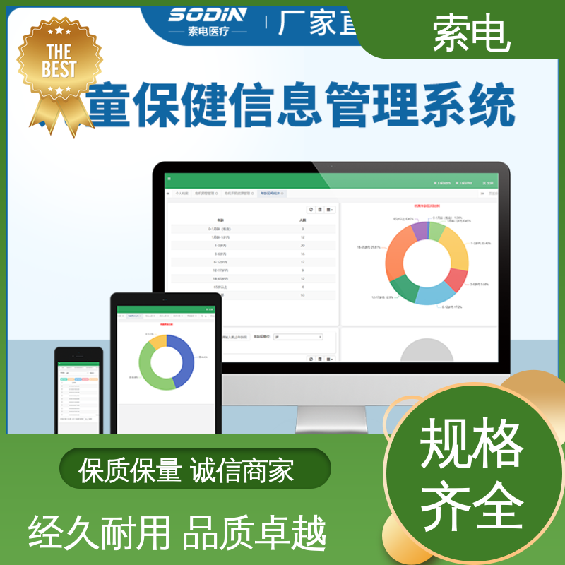 儿童保健信息管理平台 专业的诊断 设计界面卡通化 索电