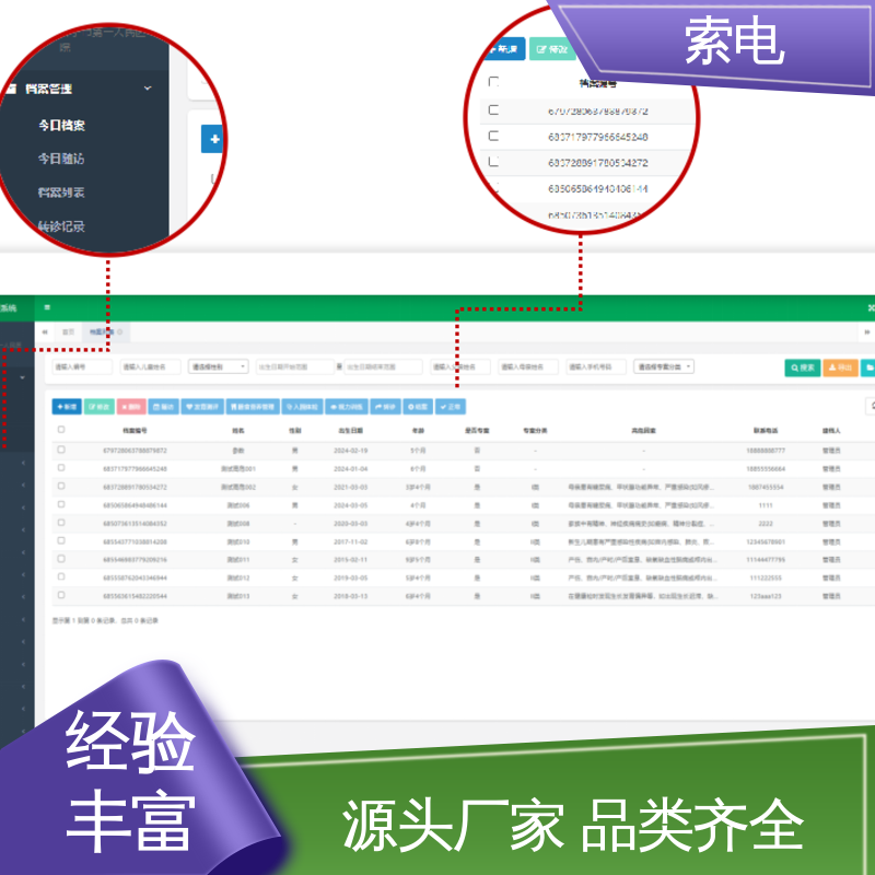 双液晶显示屏 设计界面卡通化 先进的数据 儿童保健系统 索电