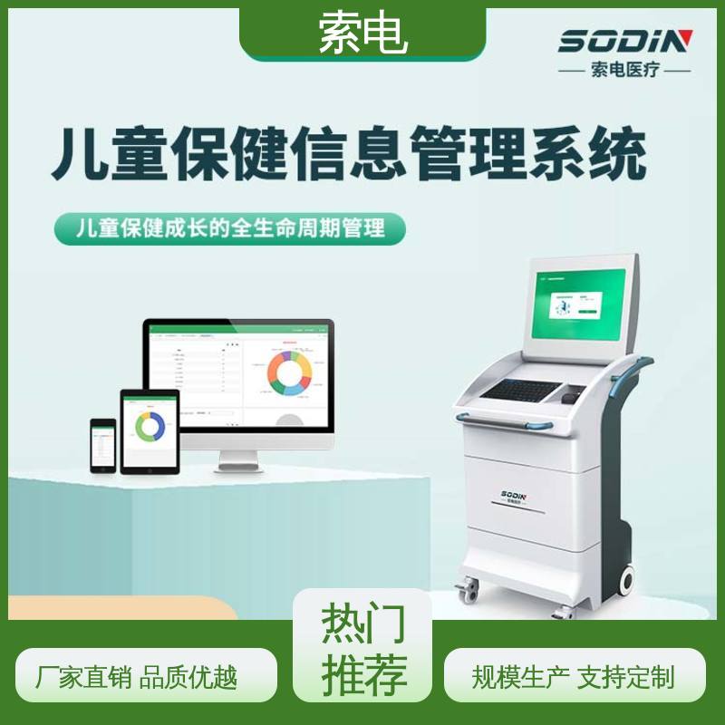 双液晶显示屏 专业的诊断 儿童保健信息管理平台 索电