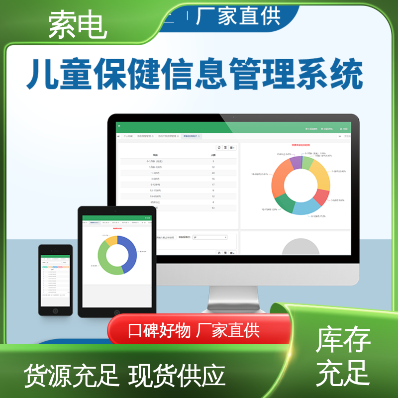 索电 儿童保健系统 语音报读 操作简便 设计界面卡通化