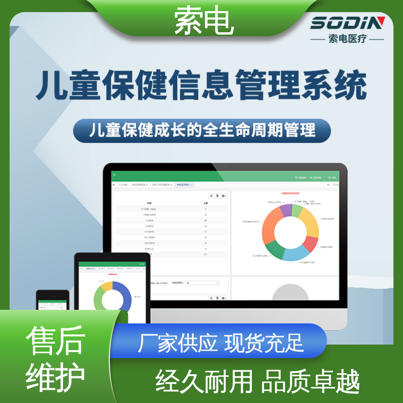 全方助力 量表标准化 专业的诊断 儿保工作站 索电