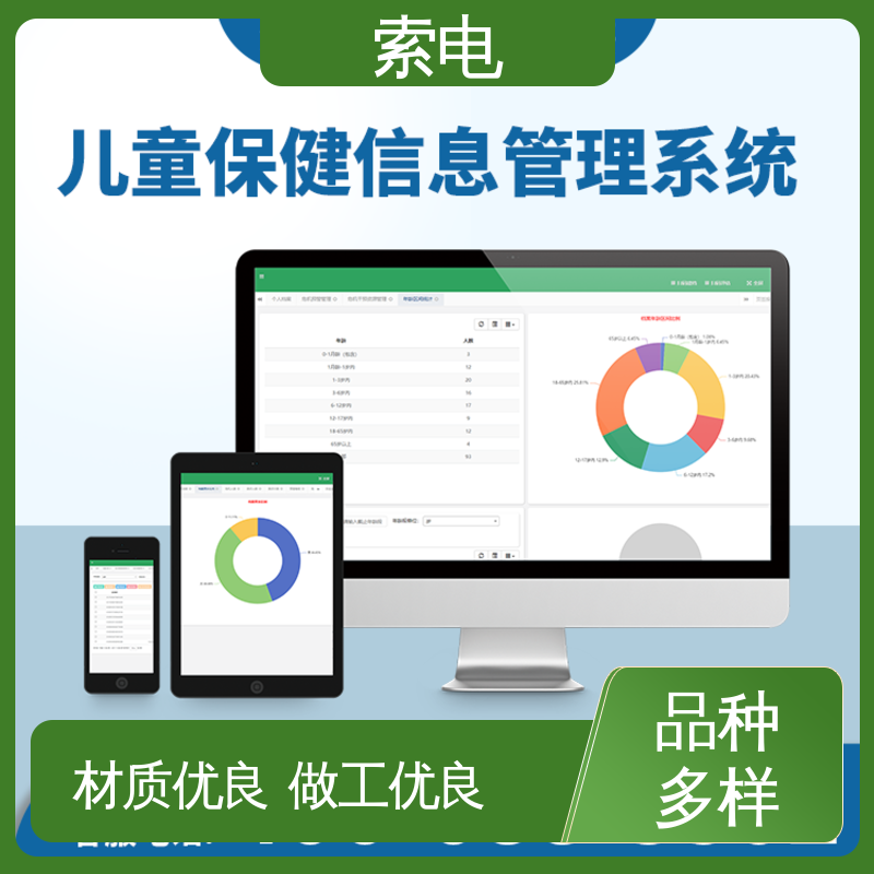 儿童保健云平台 过程简易化 语音报读 全方助力 索电