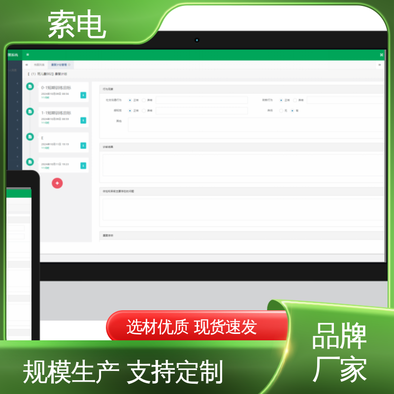 索电 多样化 儿童保健管理系统 操作简便 量表标准化