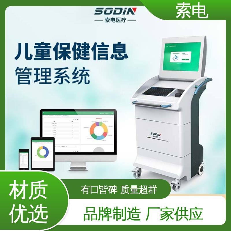 儿保系统 双液晶显示屏 一体化 设计界面卡通化 索电