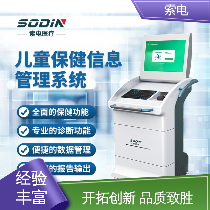 索电 儿童保健管理系统 丰富 多样化 过程简易化