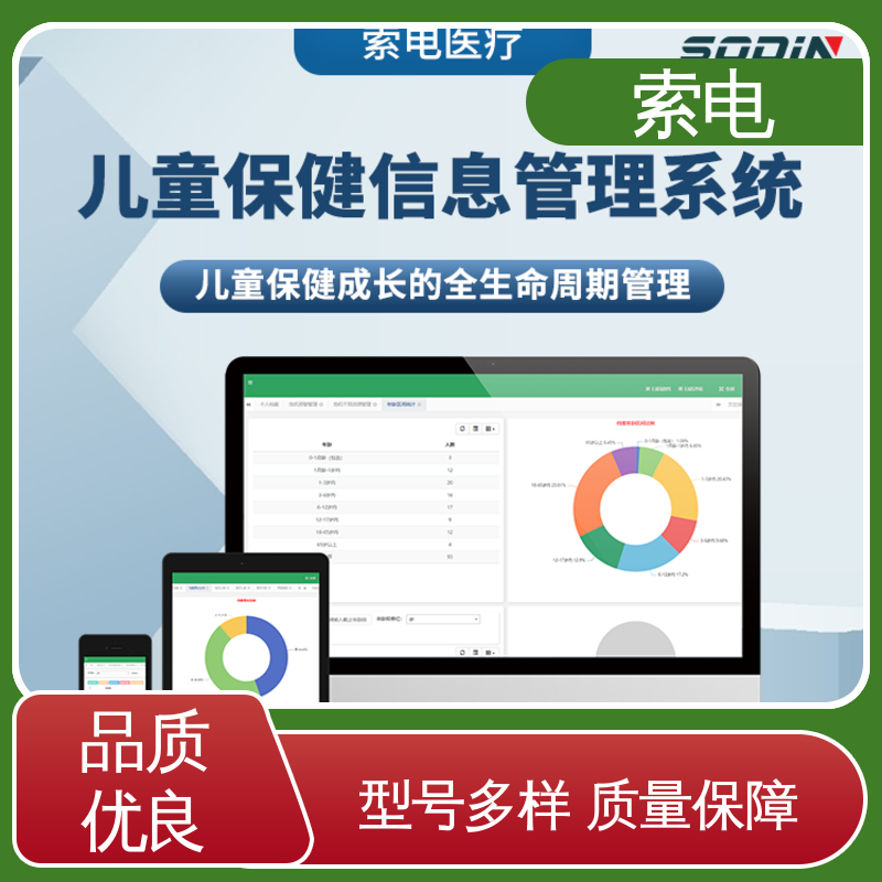 索电 全方助力 儿保系统 专业的诊断 设计界面卡通化