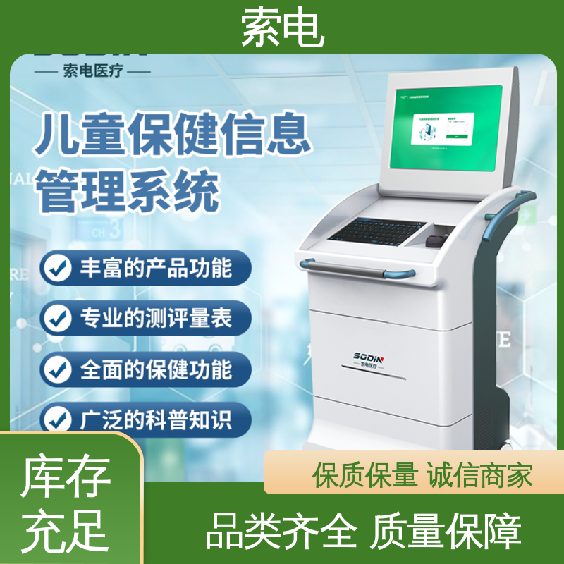 索电 量表标准化 立体C型机身 分析 儿童保健云平台