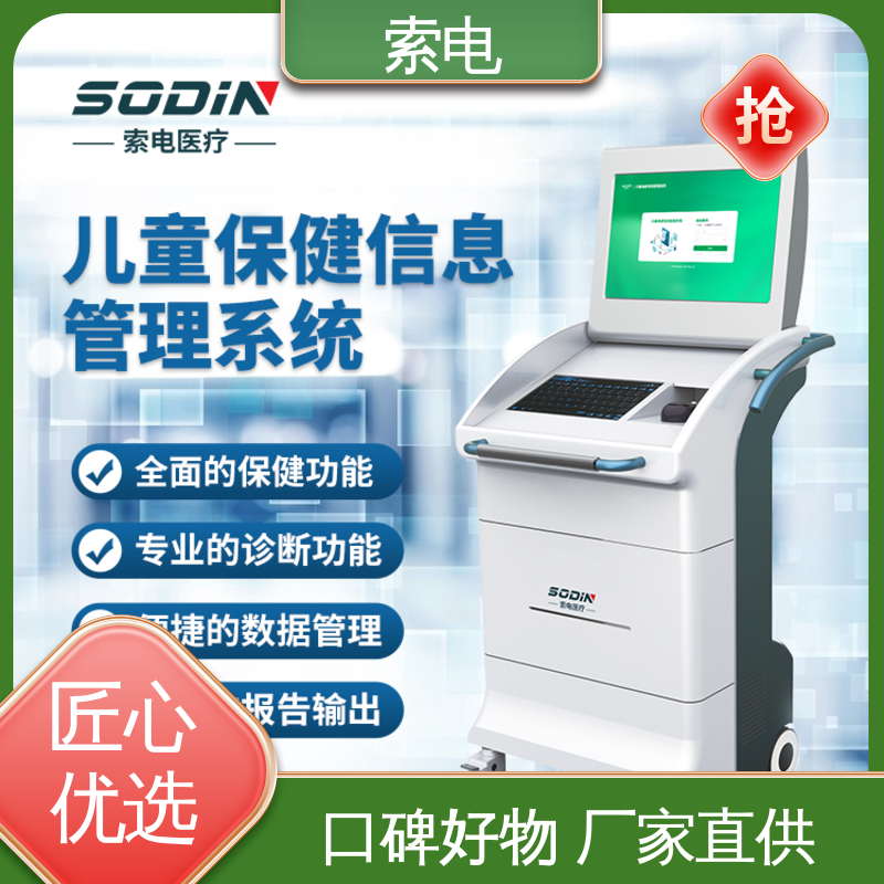 双液晶显示屏 辅助 儿童保健信息管理平台 专业的诊断 索电