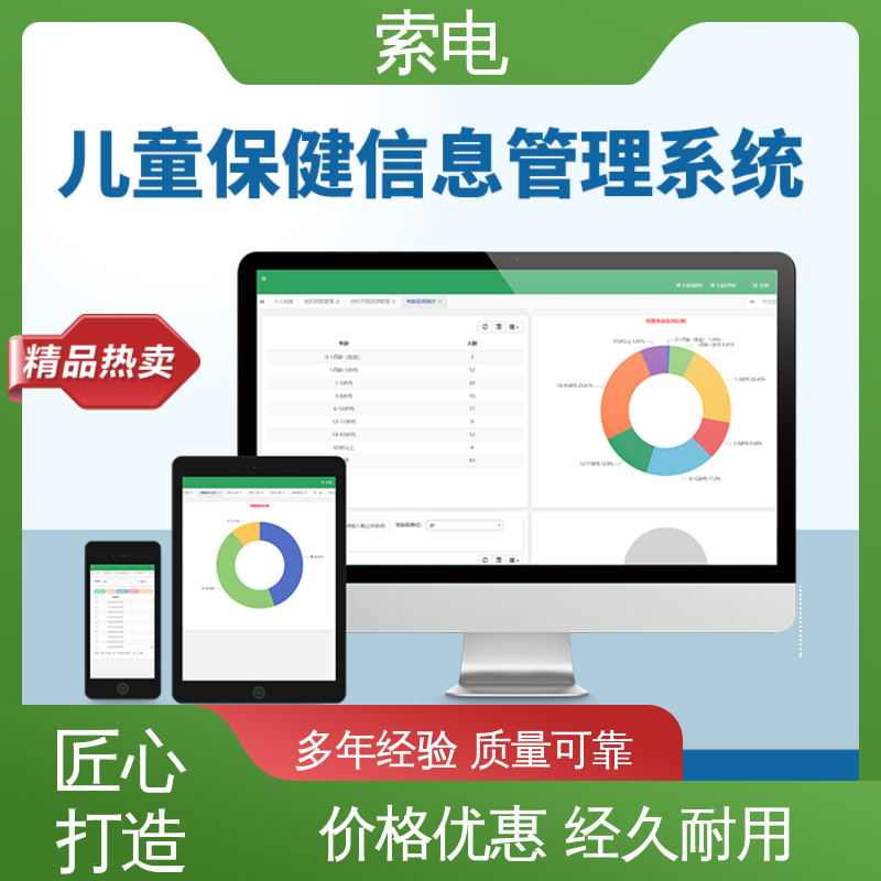 索电 设计界面卡通化 儿童保健系统 一体化 双液晶显示屏