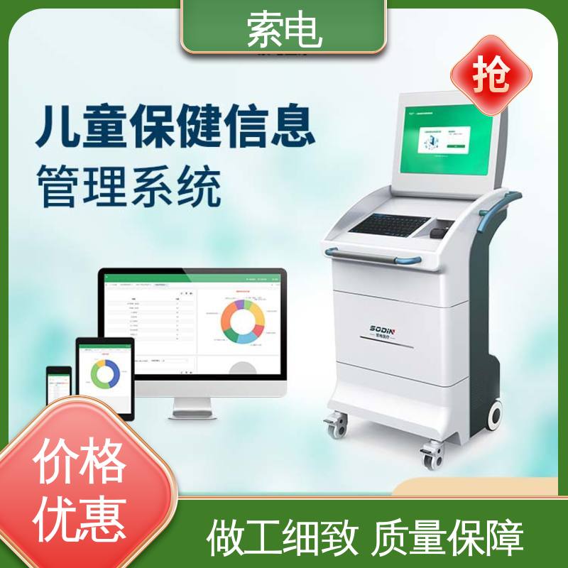 索电 儿童保健云平台 双液晶显示屏 多样化 设计界面卡通化