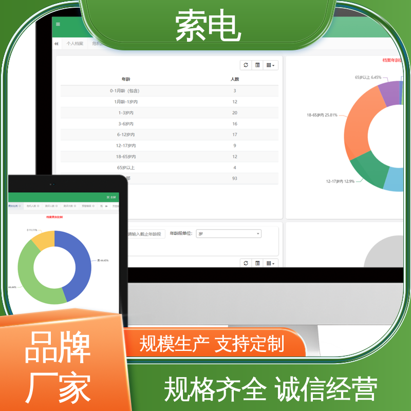 丰富 过程简易化 语音报读 儿童保健云平台 索电