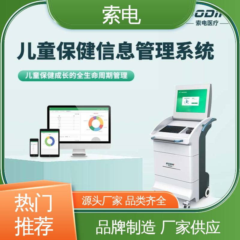 索电 语音报读 全方助力 设计界面卡通化 儿童保健信息管理平台