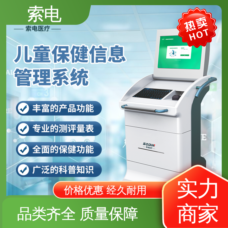 分析 儿童保健管理系统 设计界面卡通化 一体化 索电