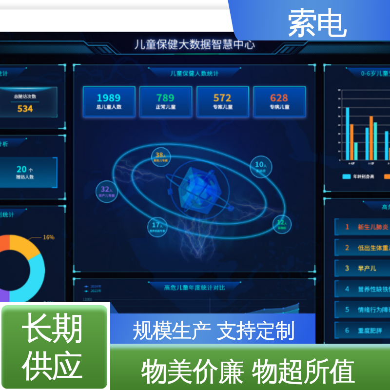 索电 360度 立体C型机身 儿童保健信息管理系统 全方助力