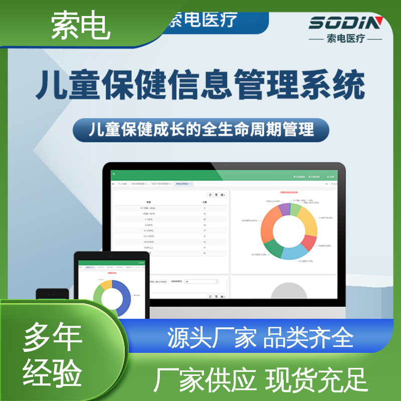 量表标准化 儿童保健信息管理平台 丰富 语音报读 索电