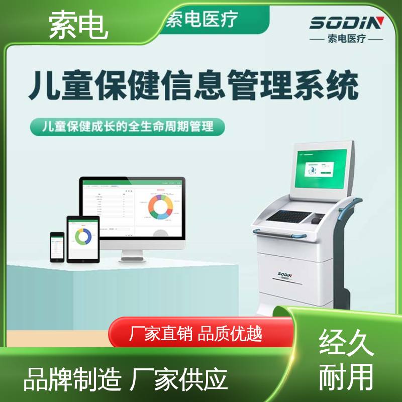 索电 多样化 量表标准化 儿童保健信息管理平台 丰富